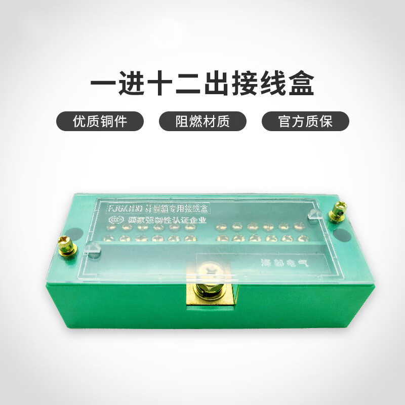 一分十二电线分线盒大功率分线器接线端子连接线排零火线分线母排