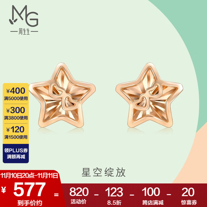 周生生  18K玫瑰金耳钉 薄荷系列星星 92798E定价高性价比高么？