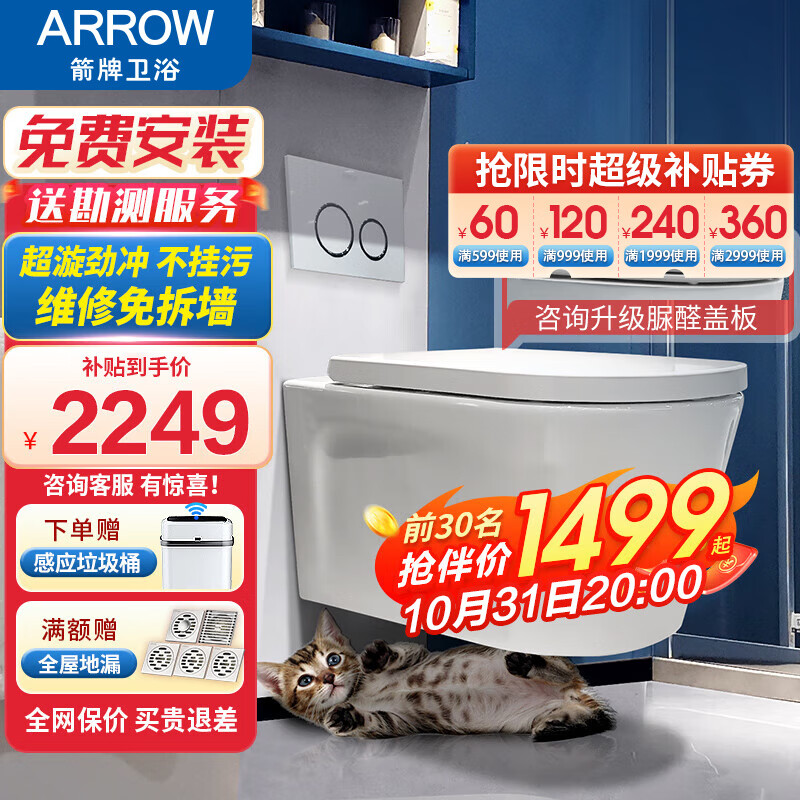 箭牌（ARROW） 壁挂式马桶坐便器水箱嵌入式挂墙入墙式墙排挂壁智能马桶2001 A标配_高水箱+马桶+原装盖板高性价比高么？