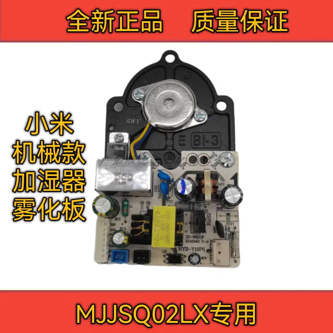 碧寻适用小米米家加湿器mjjsq02lx电源板雾化一体板小米加湿器配件
