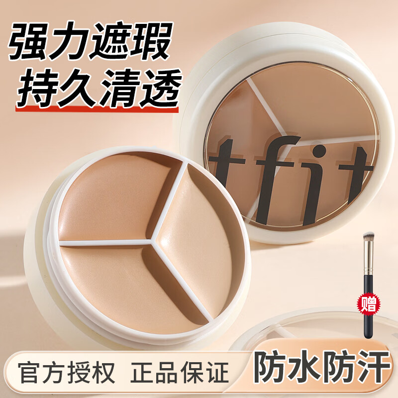 美颜笔记遮瑕膏自然裸妆粉底遮瑕持久黑眼圈痘印遮瑕三色遮瑕膏一盒装