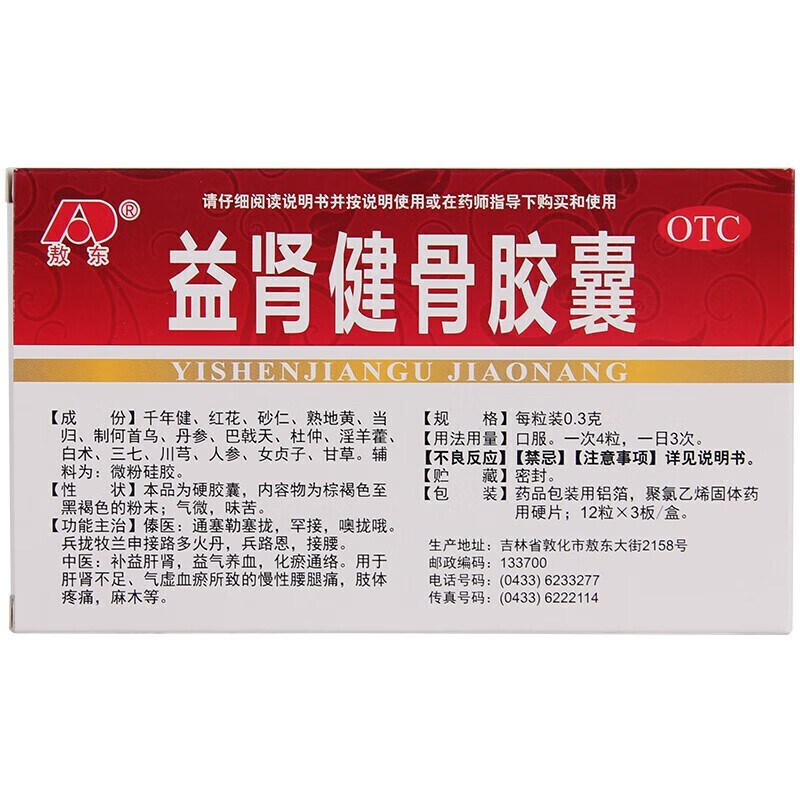 敖东 益肾健骨胶囊 36粒/盒  补益肝肾，益气养血，化瘀通络，慢性腰腿痛，肢体疼痛，麻木。 3盒装【9天用量】