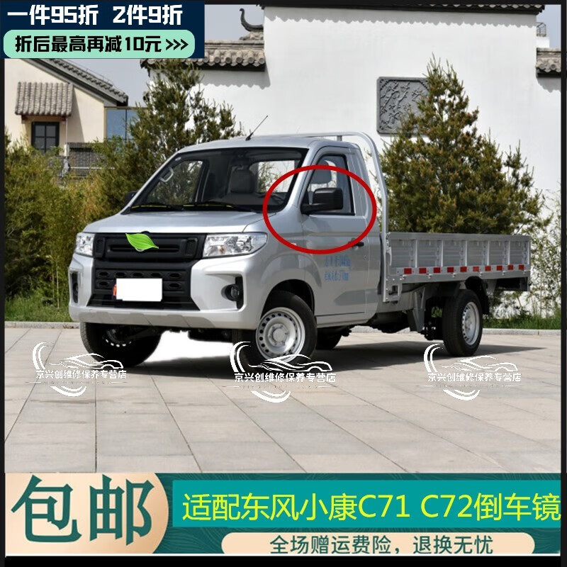 珀帝适用于东风小康c71 c72倒车镜总成小康c71左右后视镜车外反光镜