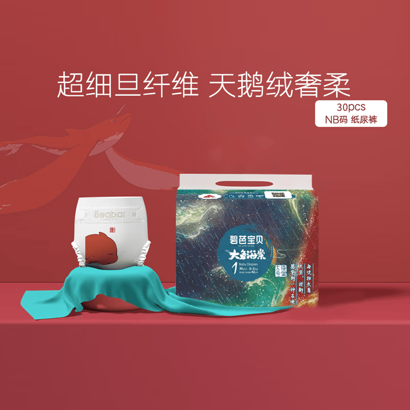 碧芭宝贝大鱼海棠纸尿裤超薄透气婴儿尿不湿【会员专享】 纸尿裤【NB-30片装】0-5kg适用怎么看?