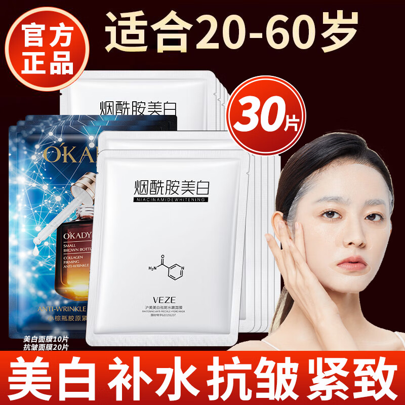 ���ڲ�����VEZE��ĤŮ���׿������˥�ϲ�ˮ��Ĥ�����ÿ�����ϸ����ë��������ɫ ����1��+������Ĥ2�й�30Ƭ