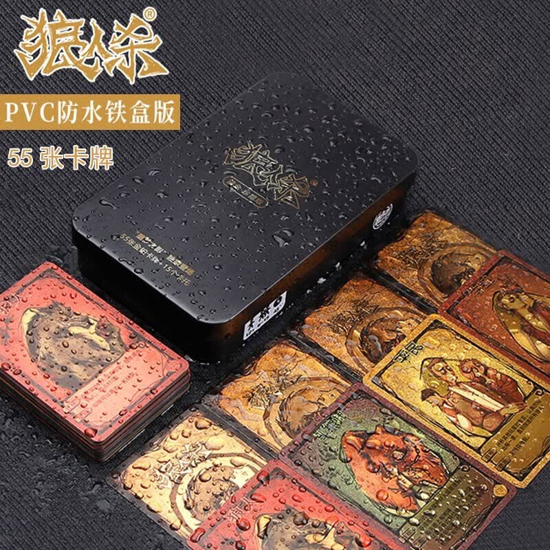 Murcia 狼人杀卡牌黄金珍藏版套装新角色天黑请闭眼游戏PVC塑封卡片玩具道具牌2022成年休闲聚会桌游属于什么档次？
