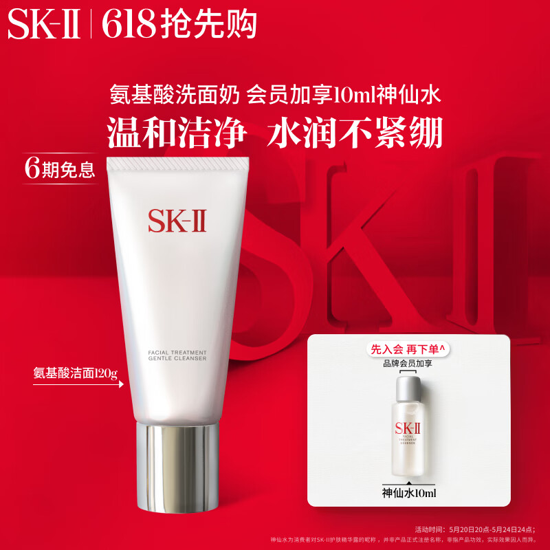 SK-II女士温和护肤洁面120g洗面奶sk2化妆品全套护肤品套装生日礼物