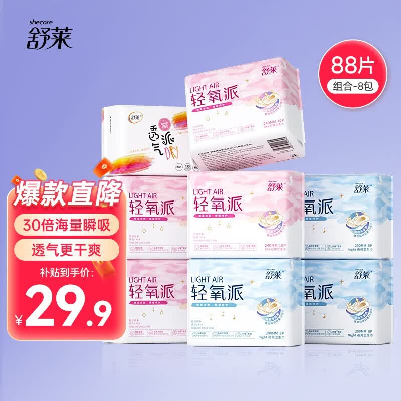 舒莱轻氧派抑菌卫生巾瞬吸棉柔干爽姨妈巾透气学生日夜组合整箱 日夜套装 8包88片怎么样,好用不?