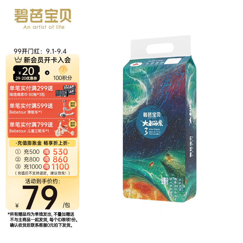 碧芭宝贝大鱼海棠纸尿裤夏季轻薄透气柔软婴儿尿不湿 纸尿裤M-50片 6-11kg高性价比高么？