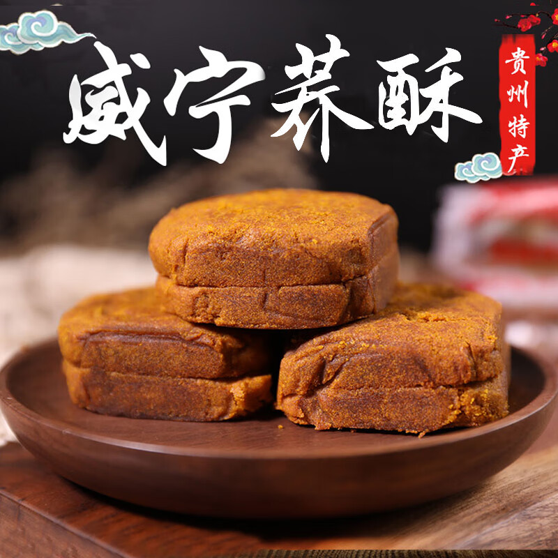 安小离贵州毕节特产威宁荞酥手工蒋家荞酥散装500g5味可选 6个酥饼 原味6个/斤