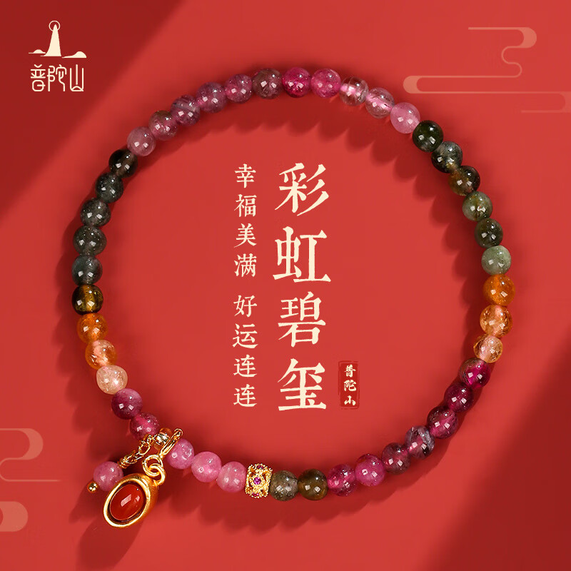 普陀山彩虹碧玺手串女生水晶寺庙碧玺手链生日礼物