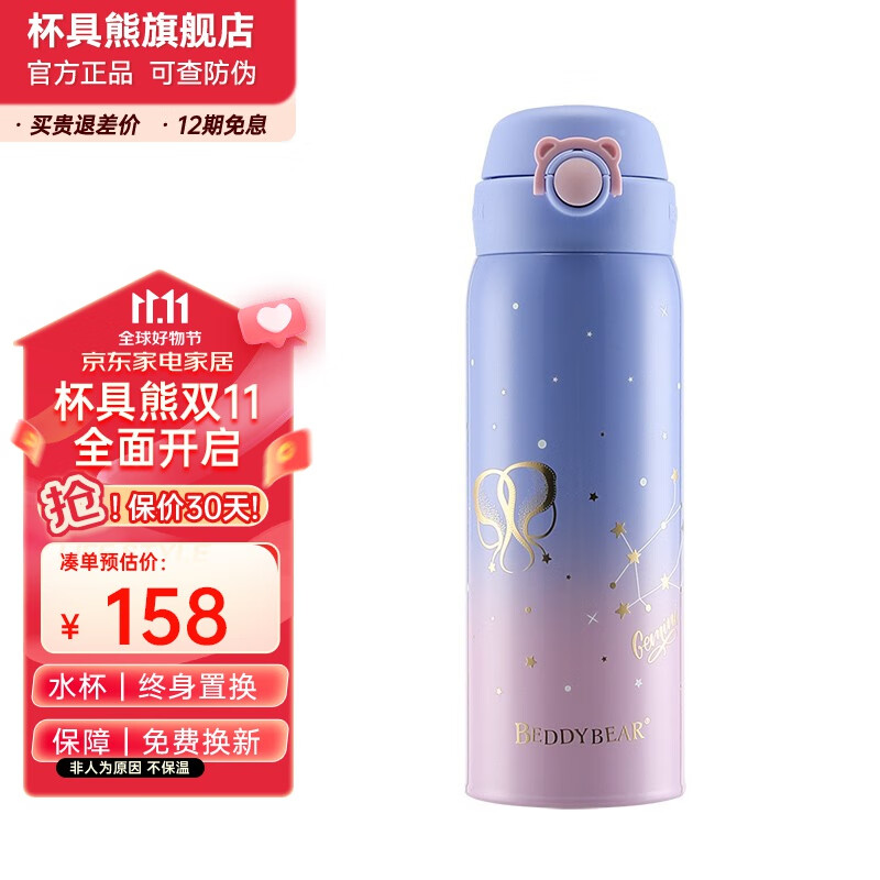 杯具熊（BEDDYBEAR） 成人短款保温杯316不锈钢男女学生水杯旅行便携随身杯商务 长款成人杯-双子座怎么样,好用不?