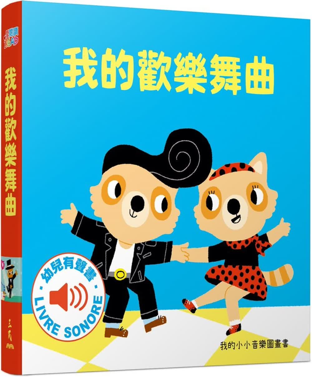 预售 玛莉咏毕耶我的欢乐舞曲三民