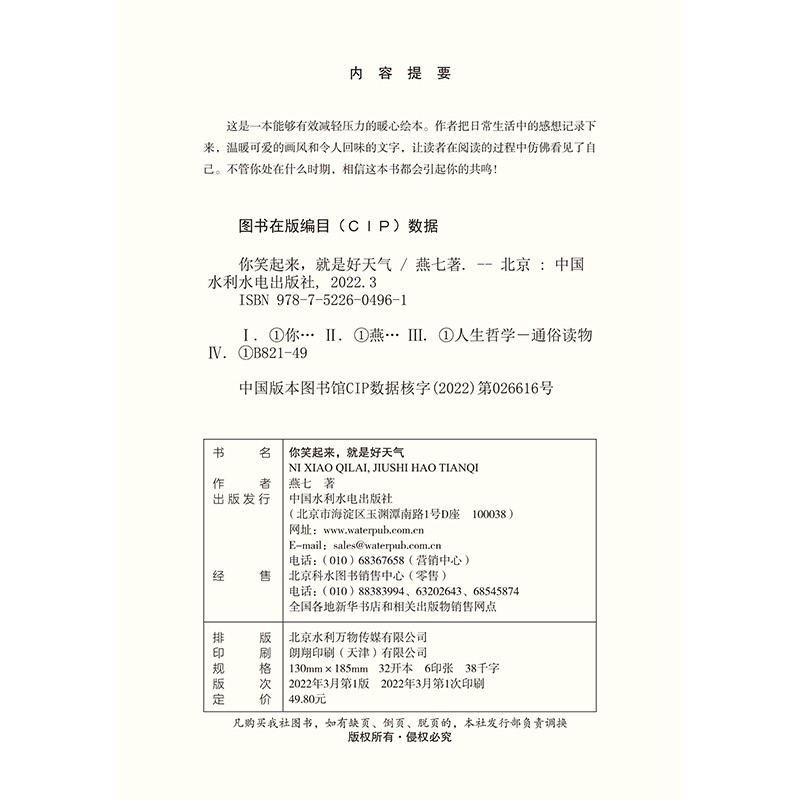 你笑起来，就是好天气 温暖治愈了百万粉丝的减压书，无数“打工人”的灵魂共鸣。既人间清醒句句扎心，又温馨治愈缓解压力详情图