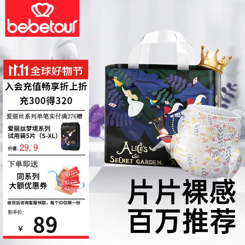 BEBETOUR拉拉裤超薄透气尿不湿爱丽丝系列拉拉裤 拉拉裤XXXL码-30片/包【17kg】怎么样,好用不?