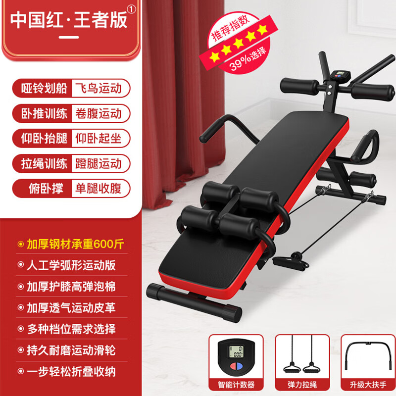 多功能仰卧板家用仰卧起坐卷腹运动健身器材练腹肌懒人收腹机瘦肚 【主机+拉力绳+计时器+大扶手】中国红-王者版