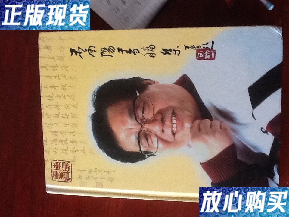 【二手9成新】米南阳毛笔题词【米南阳文稿集】 /米南阳毛笔题词