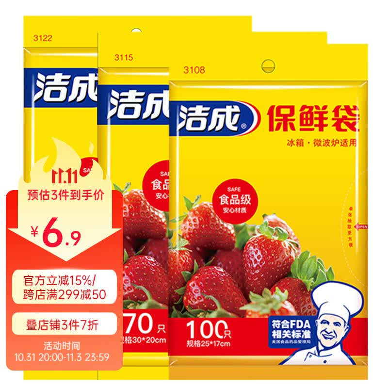 洁成 食品保鲜袋小号中号大号密封一次性食品袋冰箱微波可用 常规款大中小组合装共220只怎么样,好用不?