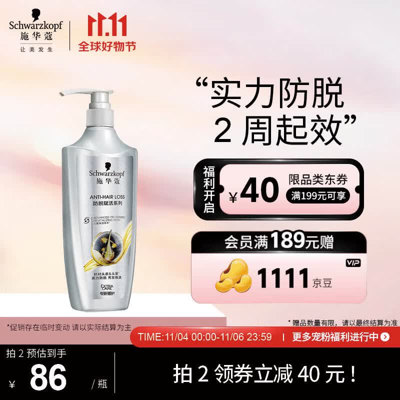 施华蔻(Schwarzkopf)防脱育发护根防落发洗发水洗发膏600ml(无硅油 防脱育发 防掉发)怎么看?