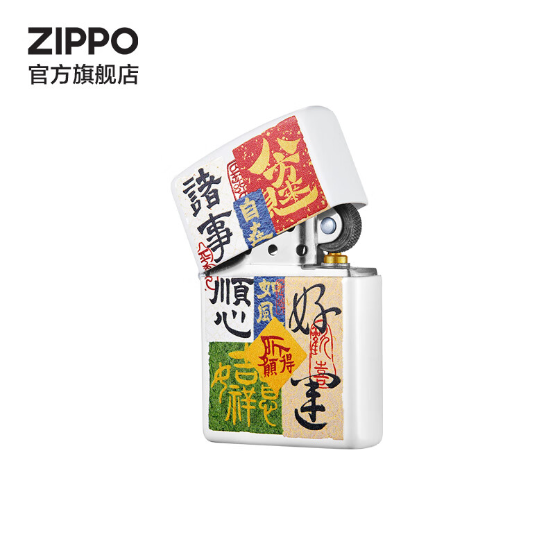 ZIPPO打火机防风煤油之宝创意彩印好运祈福可定制生日生日礼物送男友 好运祈福