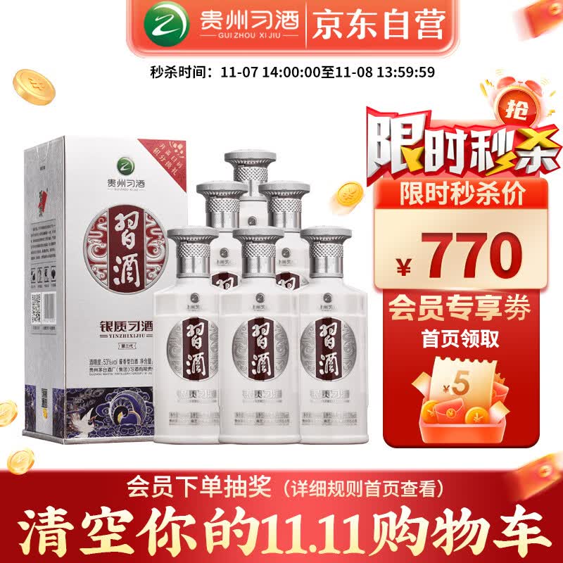 习酒第三代银质 酱香型白酒53度 500ml*6瓶 整箱装 贵州白酒怎么看?
