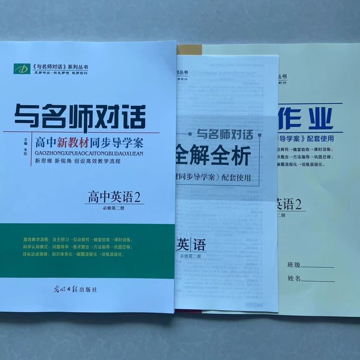 2023与名师对话新教材同步导学案高中英语2必修第二册属于什么档次？