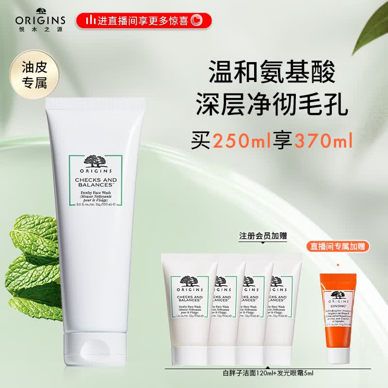 悦木之源（Origins）白胖子均衡泡沫洁面慕斯250ml男女氨基酸洗面奶清洁毛孔生日礼物怎么看?