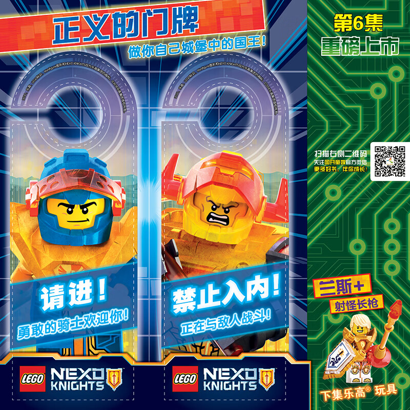 乐高未来骑士团第6集（赠乐高限量玩具）详情图