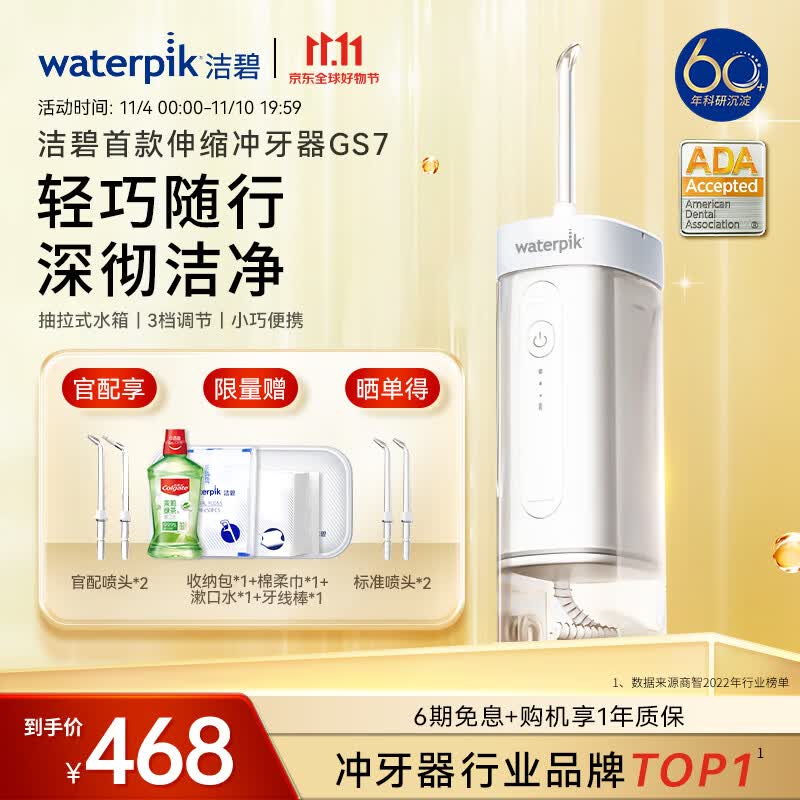 洁碧（Waterpik）冲牙器 便携式电动洗牙器水牙线洁牙器 家用立式预防牙结石正畸适用 全身水洗 GS7怎么样,好用不?