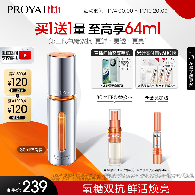 珀莱雅双抗精华3.0 早c晚a抗糖抗氧精华液化妆品提亮肤色抗皱精华30ml高性价比高么？