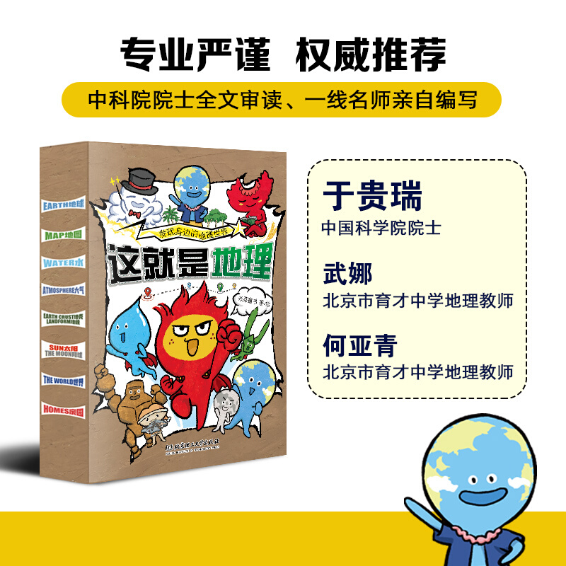 美国经典物理科学启蒙全书 儿童知识启蒙漫画米莱童书绘本数理化科普百科 这就是地理(全8册)