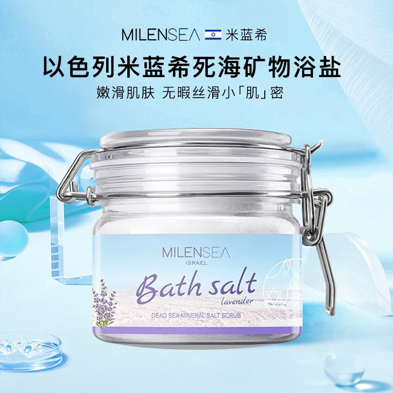 米蓝希（MILENSEA）以色列进口MILENSEA米蓝希希死海浴盐背部去磨砂膏海盐除螨虫500g