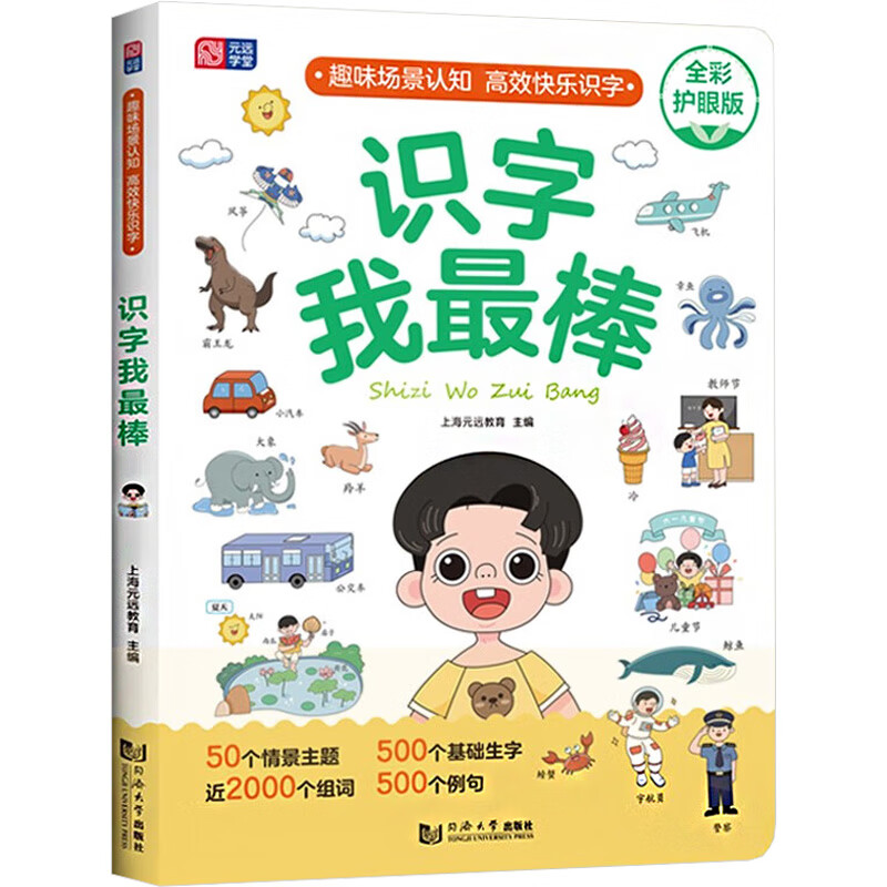 识字我最棒 图书