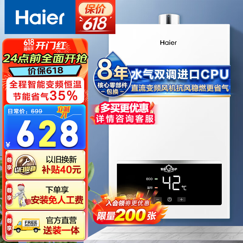 海尔（Haier）燃气热水器家用天然气变频智能恒温家用节能省气35%强排式水气双调低压启动防冻UTS白色燃气热水器 12L 【UTS白】70%用户选择