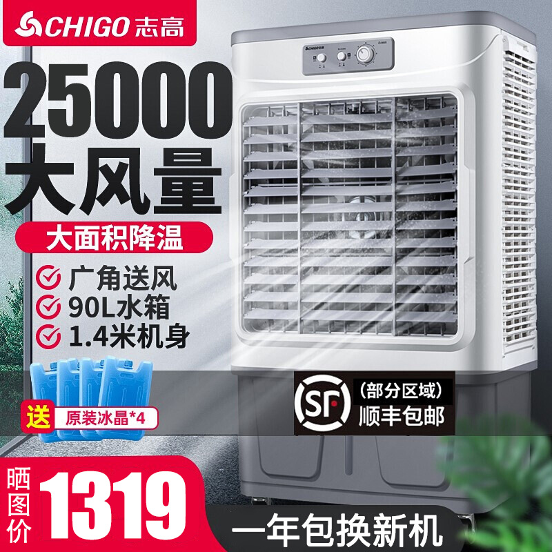 志高（CHIGO）工业用空调扇冷风机冷风扇大风量 大型商用小空调水冷风扇 L35灰（机械型）