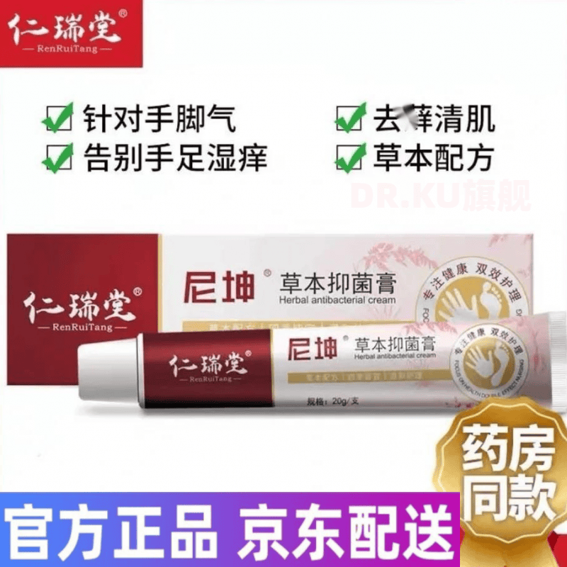 【官方自营】尼坤拓实膏仁瑞堂尼坤软膏起水泡止痒草本手痒脱皮泡疹