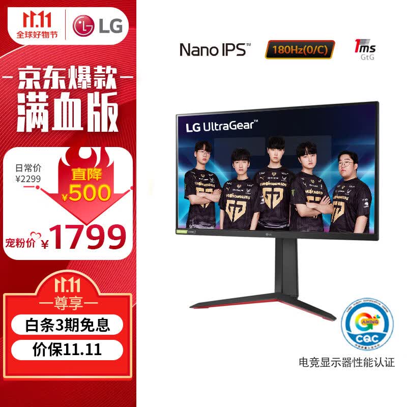 LG 27英寸 NanoIPS 2K 180Hz(超频) 满血版 10.7亿色 HDR400 兼G-Sync 游戏 电竞显示器 27GP850使用感如何?