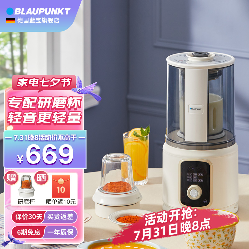 蓝宝（BLAUPUNKT） 静轻音破壁机家用豆浆机加热全自动榨汁机果汁机搅拌机辅食机早餐机低音破壁机 【顺丰速发】PB03轻音破壁机+研磨杯