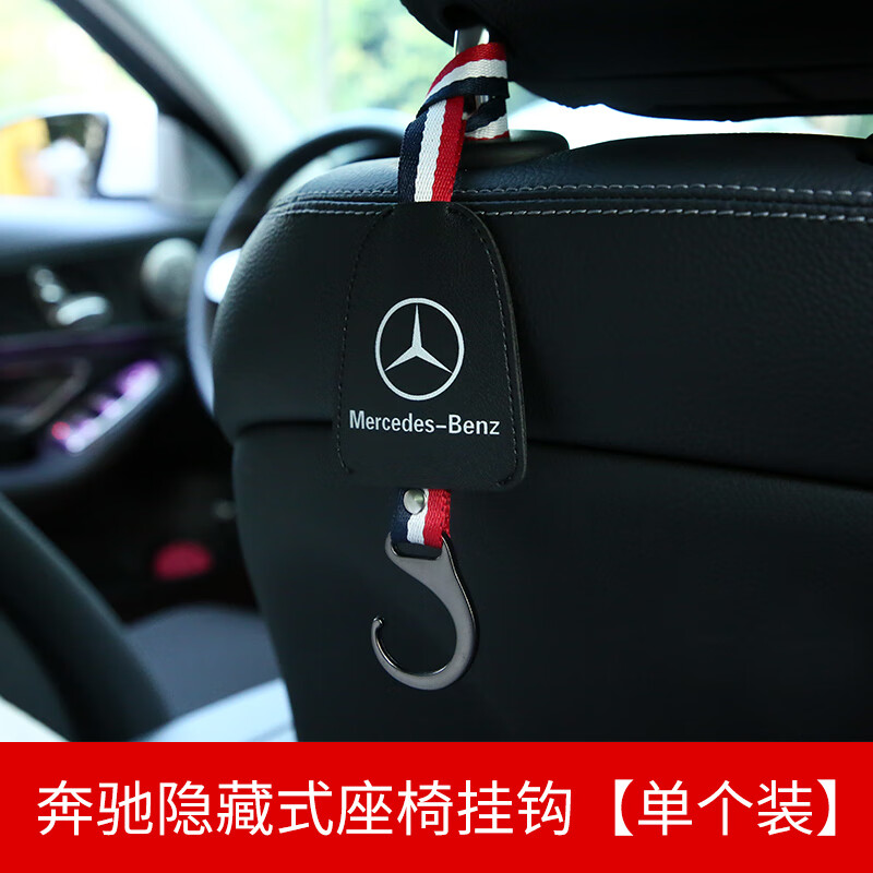 奔驰汽车座椅真皮挂钩车载椅背车挂钩隐藏式多功能汽车用品车挂钩