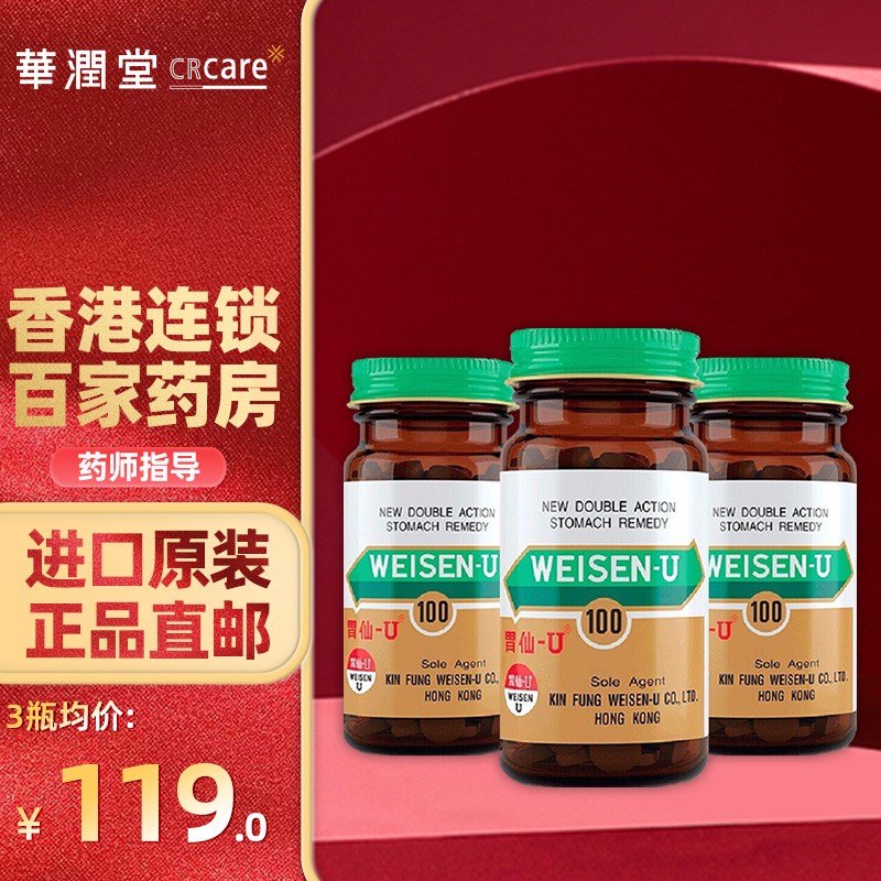 【海外消化系统用药】香港直邮胃仙U系列-价格走势、销量趋势