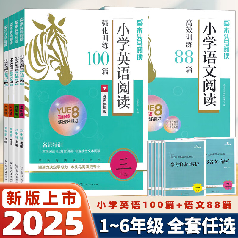 2025新木头马阅读88篇小学语文阅读高效训练88篇英语阅读训练100篇一二三四五六上下册通用小学课外阅读训练视频讲解学练结合含阅读理解答题技巧答案解析阅读理解专项训练小学通用 四年级 小学英语阅读强 京东折扣/优惠券