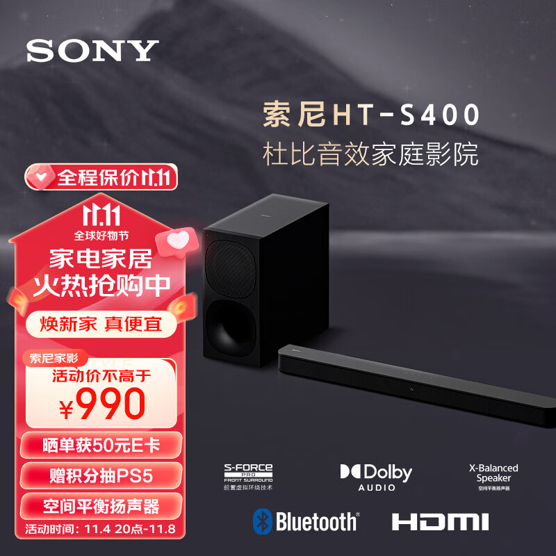 索尼（SONY）HT-S400 2.1 声道 杜比音效 大功率独立低音炮 家庭影院 回音壁 Soundbar S350升级款 电视音响 高性价比高么？