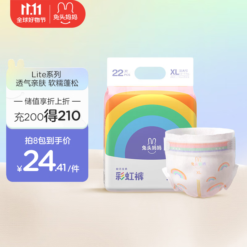 兔头妈妈Lite轻享系列彩虹婴儿纸尿裤XL22片(12-17kg)大号透气干爽怎么看?