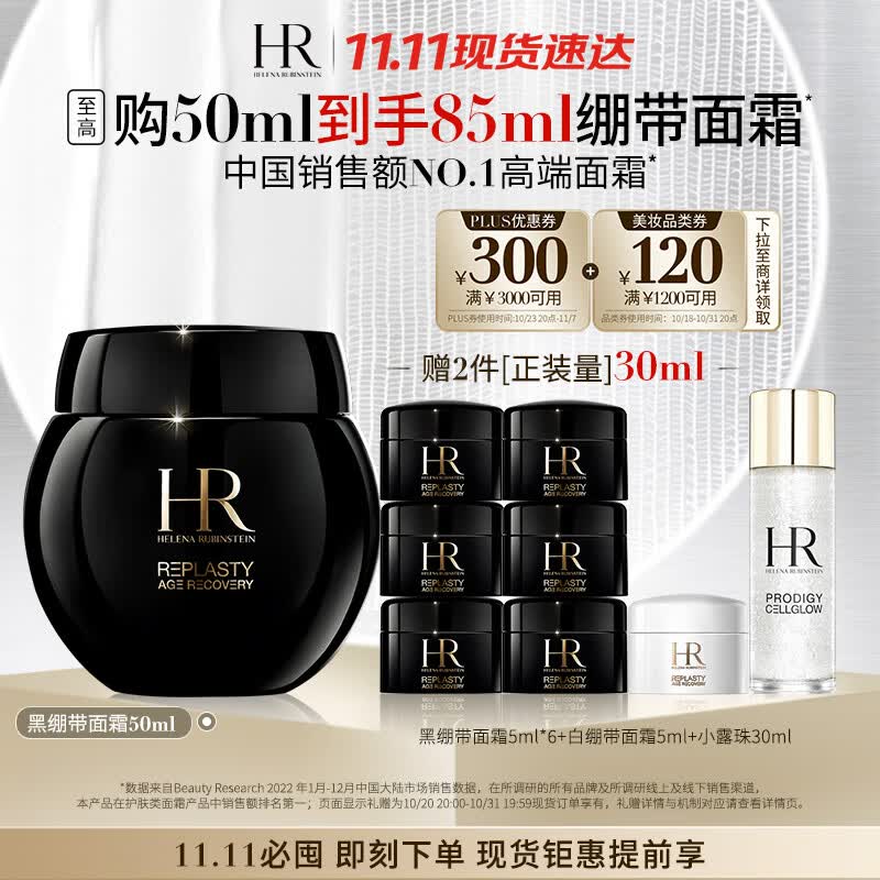 赫莲娜HR黑绷带面霜50ml礼盒玻色因修护紧致护肤品化妆品生日礼物使用感如何?