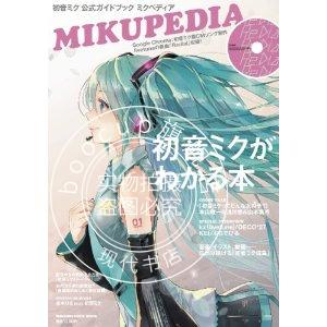 现货 日文公式书ミクペディア初音ミク公式ガイドブック 初音未来