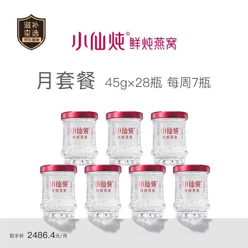 小仙炖鲜炖燕窝价格走势:选择月套餐45克*28瓶,呵护健康