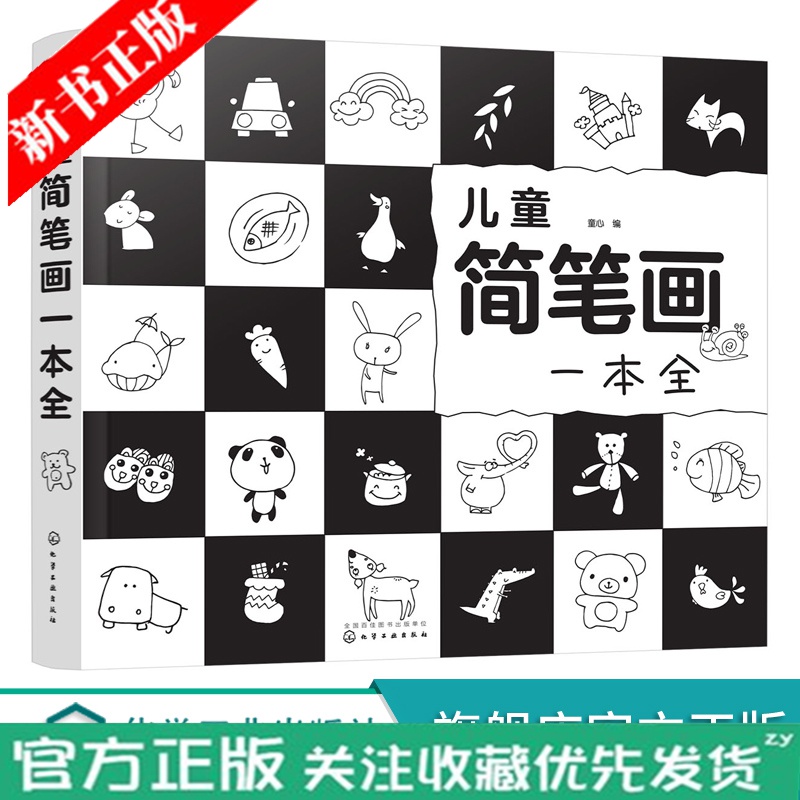 儿童简笔画一本全 儿童手绘入门教程 儿童简笔画大全 简笔画启蒙书 儿童简笔画教程书籍幼儿儿童绘画一本