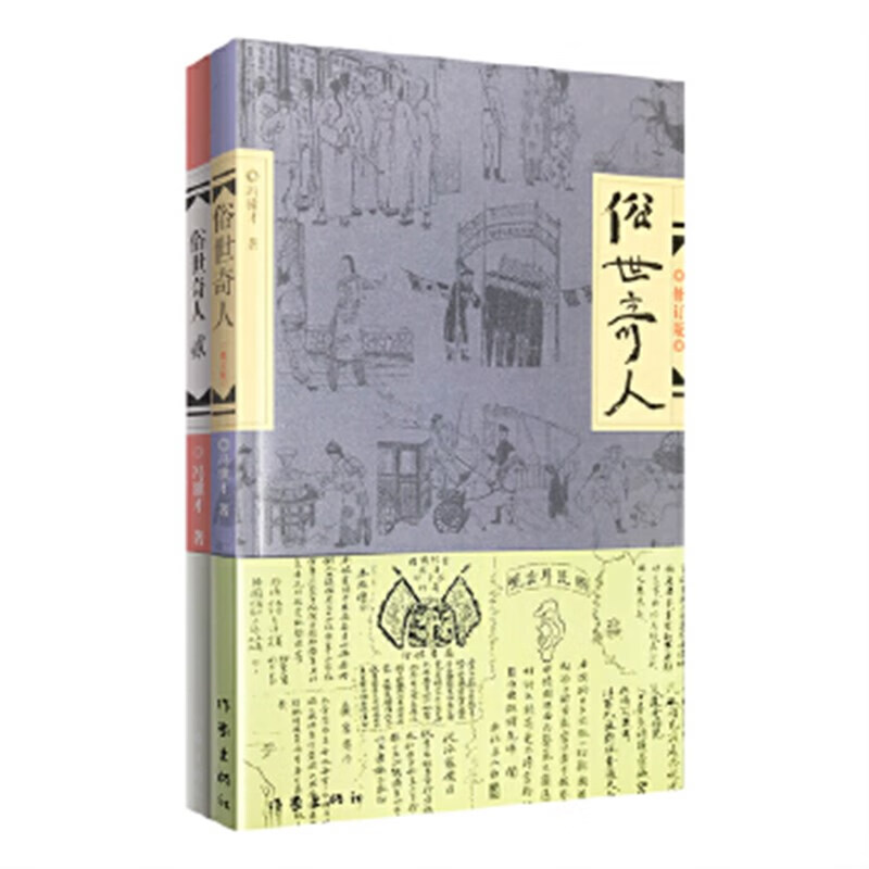 冯骥才 俗世奇人系列作品36篇入选中小学生阅读指导目录 读指导目技