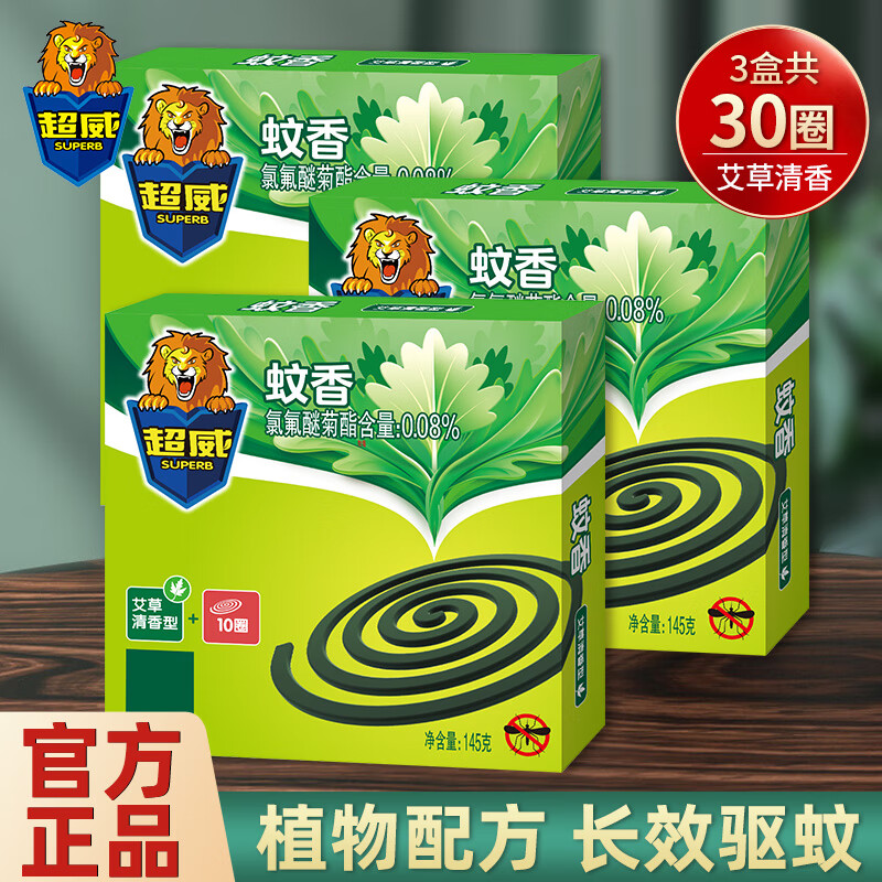 超威蚊香加大盘艾草清香型家用客厅户外驱蚊黑蚊香盘式灭蚊盘香 艾草清香型 10圈 3盒