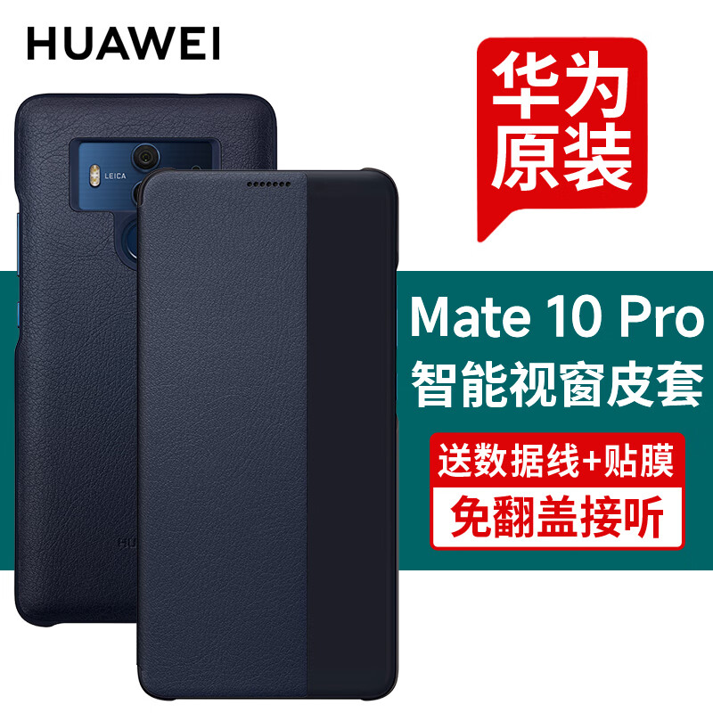 mate10pro蓝色【保时捷通用】贴膜 快充线